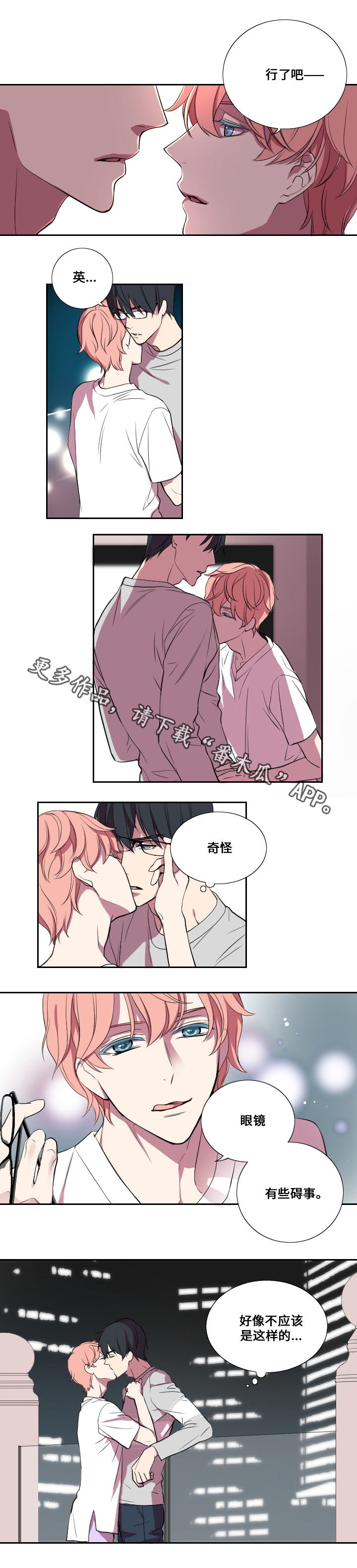 玩星漫画,第14章：交往2图