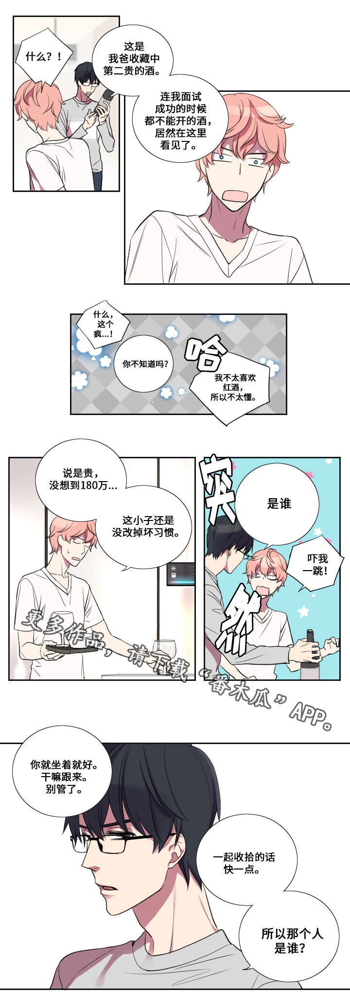 玩星漫画,第13章：告白2图