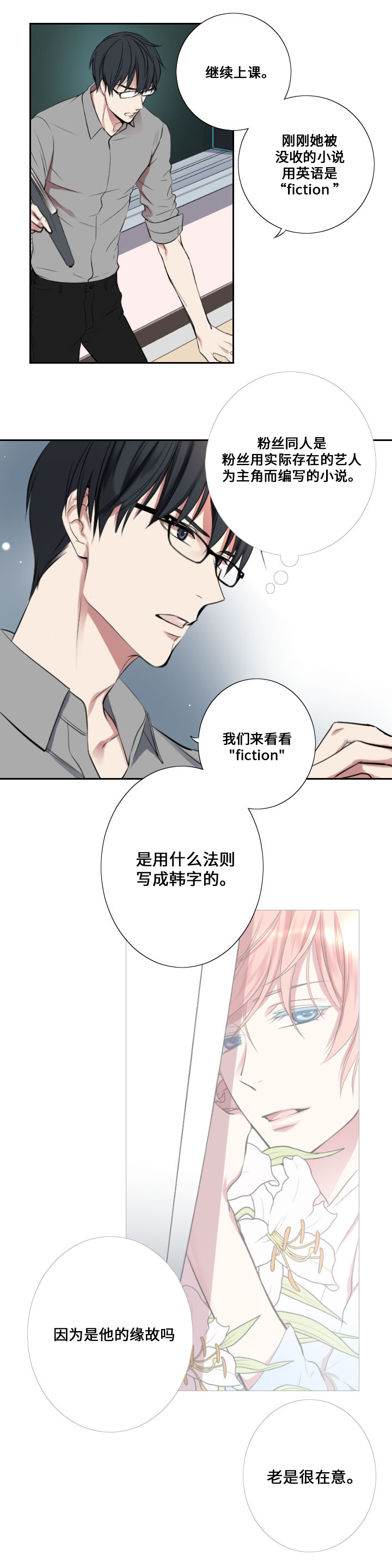 玩星野会不会有事漫画,第3章：闷声1图