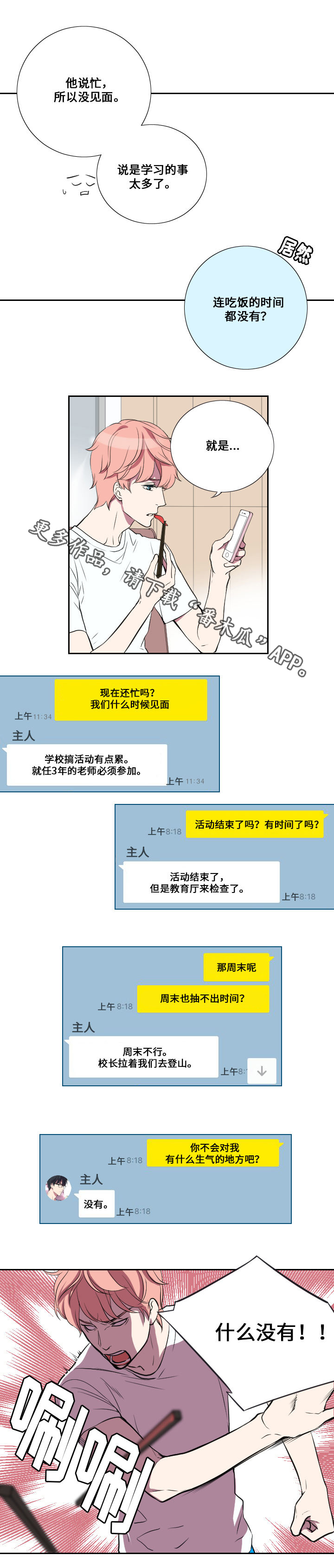 星际争霸叠农民方法漫画,第18章：主动拜访1图