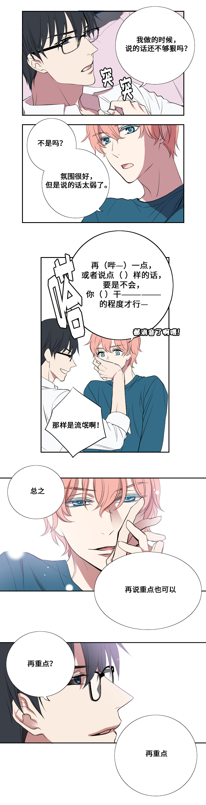 玩星漫画,第4章：朋友与情人5图