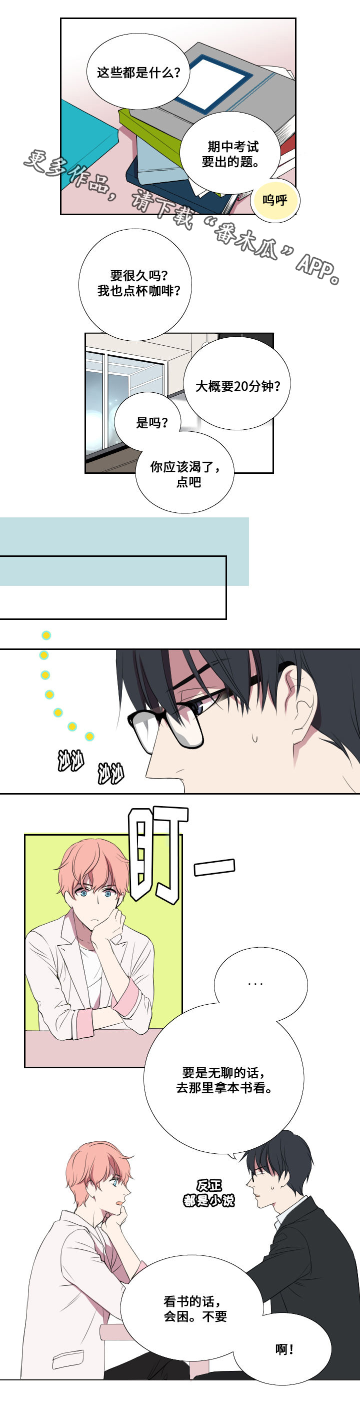 玩星漫画,第5章：接活3图