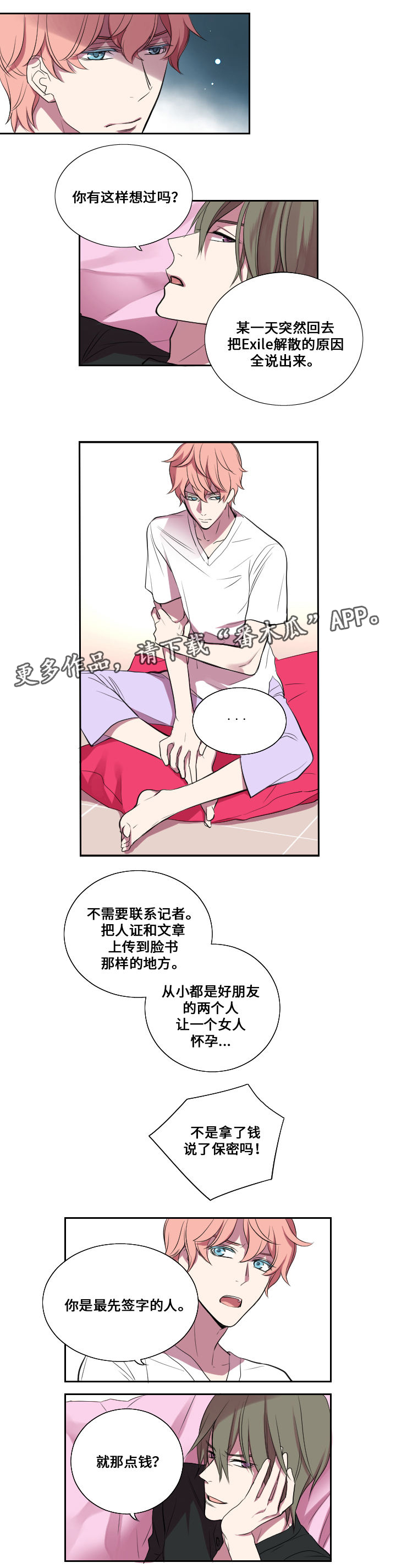 玩星漫画,第11章：老朋友3图