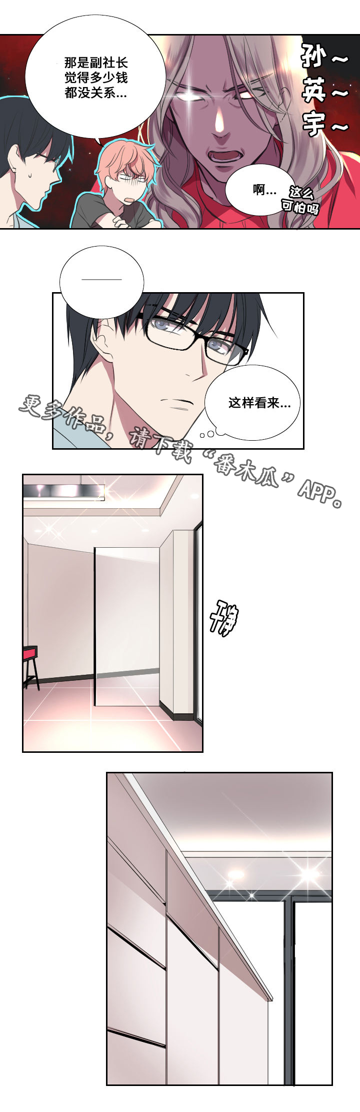 玩星漫画,第7章：吐槽5图