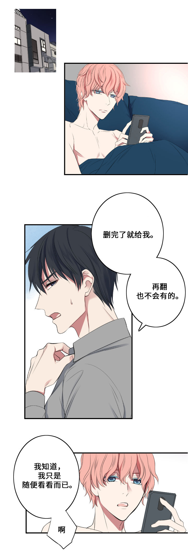玩星漫画,第1章：主人与狗5图