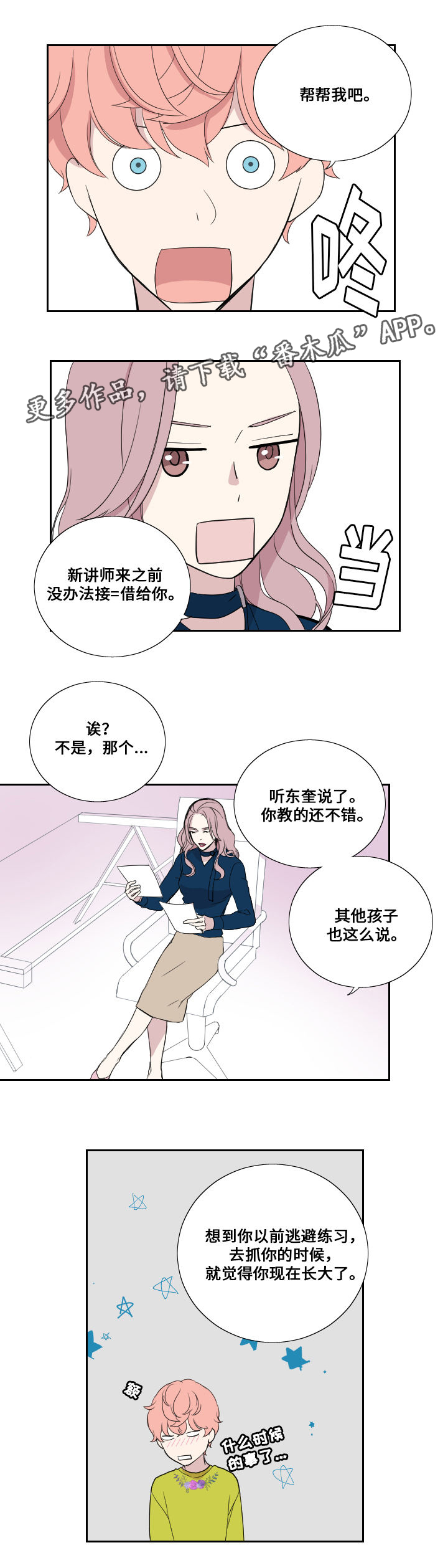 玩星漫画,第41章：见父母2图