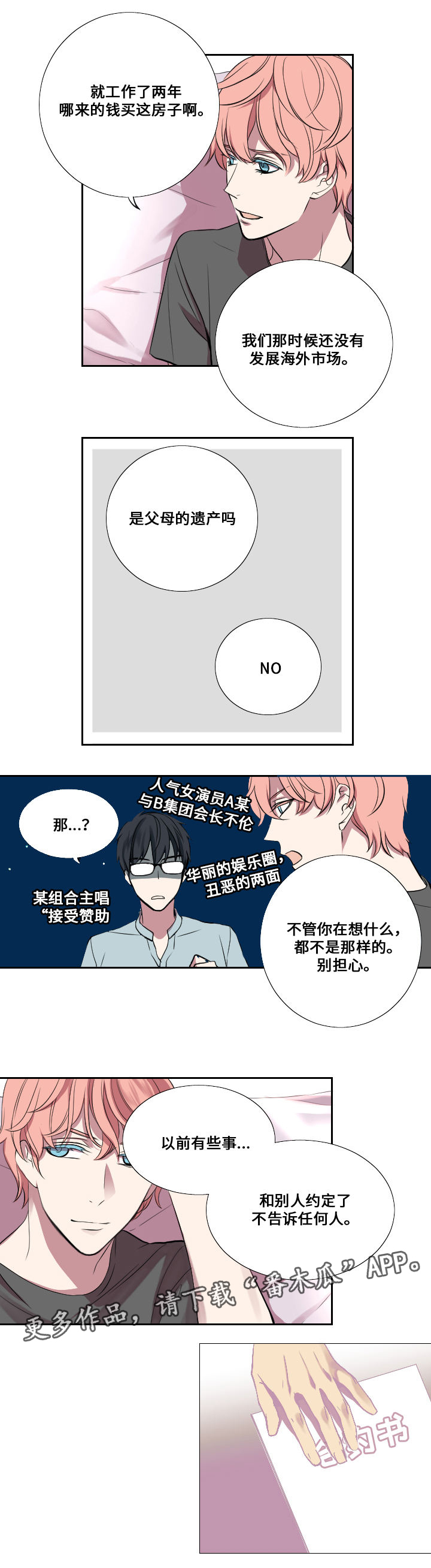 玩星漫画,第7章：吐槽2图