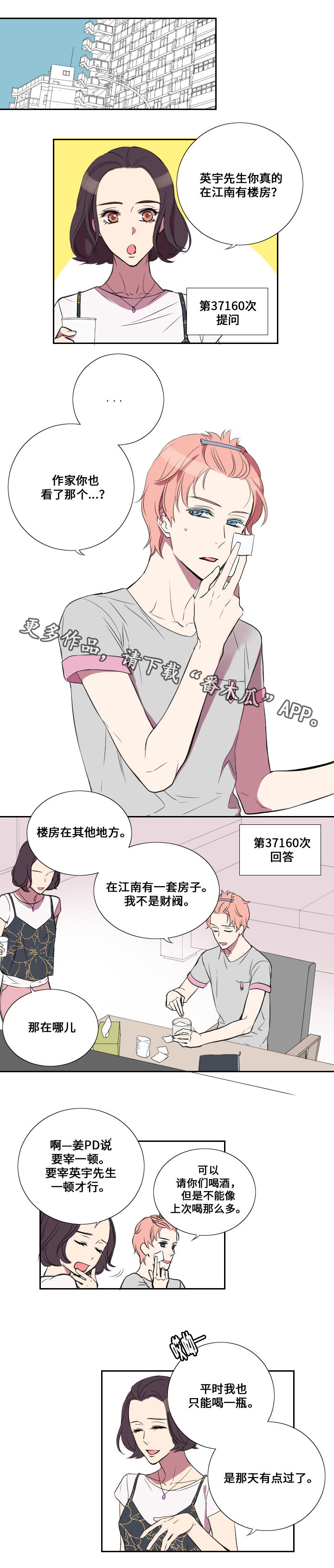 玩星漫画,第20章：代替1图