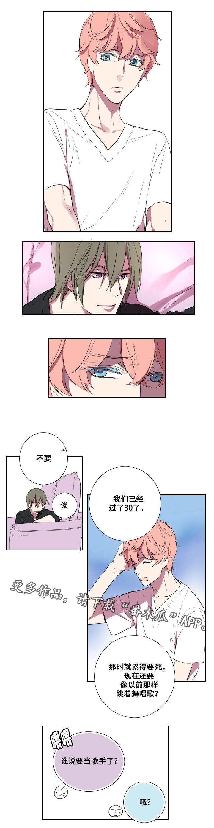 玩星漫画,第12章：拉拢与失败1图