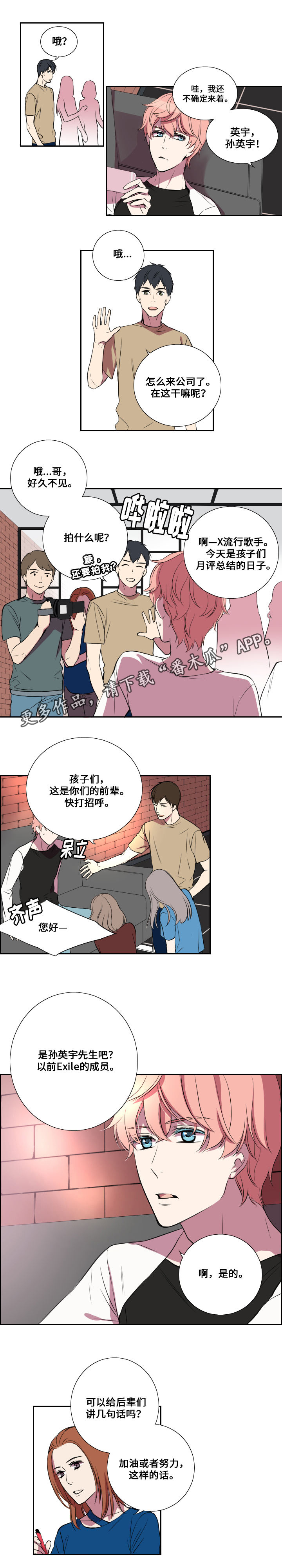 玩星漫画,第17章：加油的话语5图