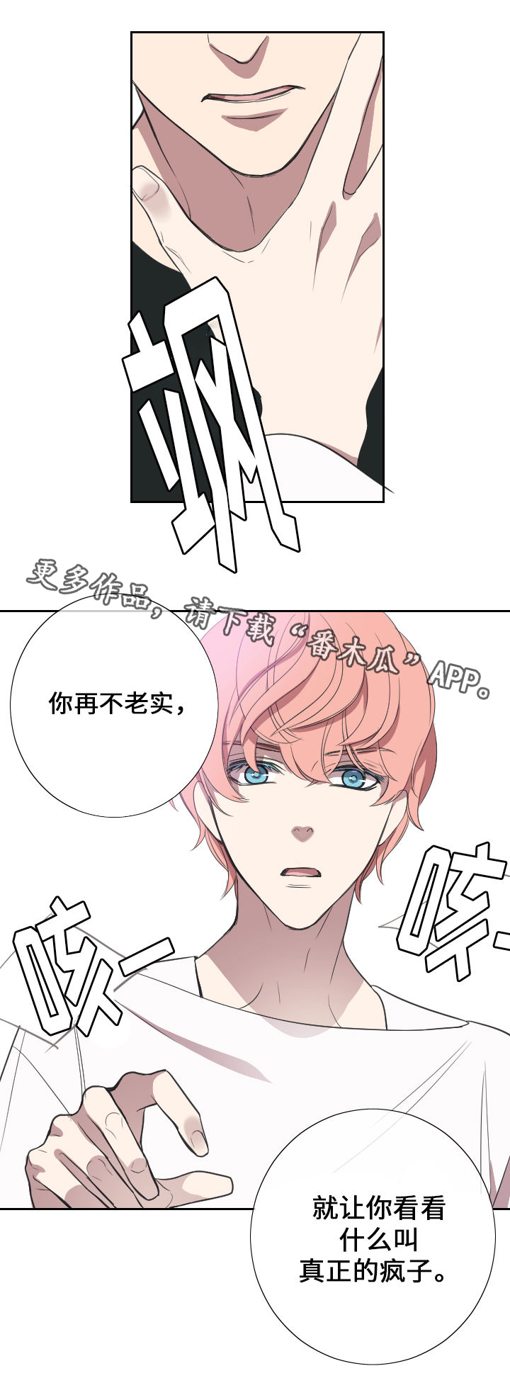 玩星漫画,第27章：门的另一边1图