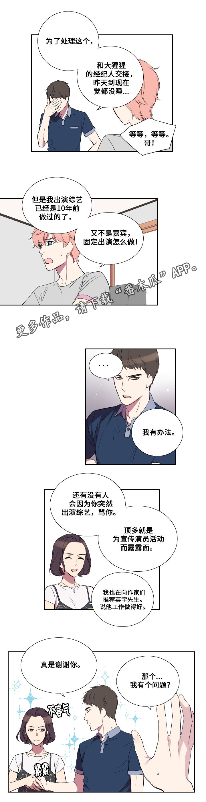 玩星漫画,第20章：代替1图