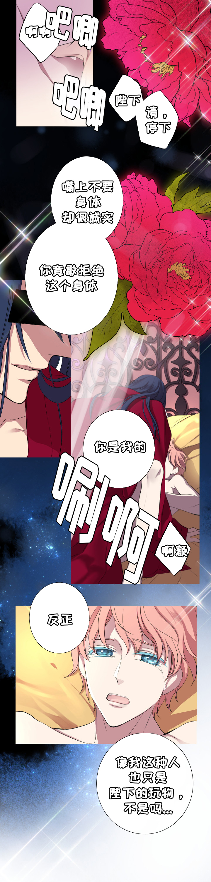 玩星野会不会有事漫画,第3章：闷声4图