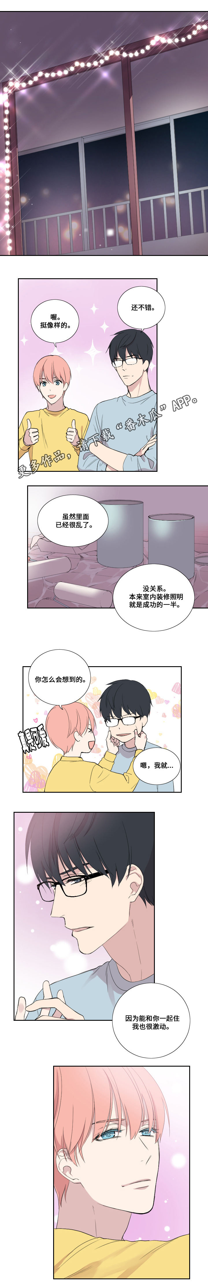 玩星漫画,第43章：同居（完结）4图