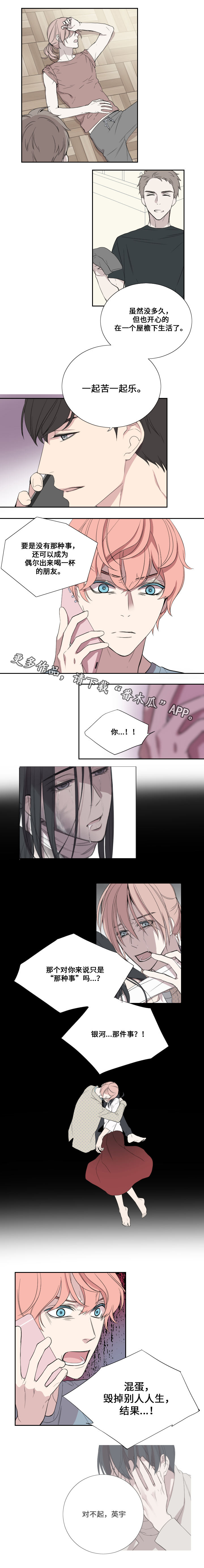 玩星际战甲恶心想吐怎么回事漫画,第32章：虚妄的歉意1图