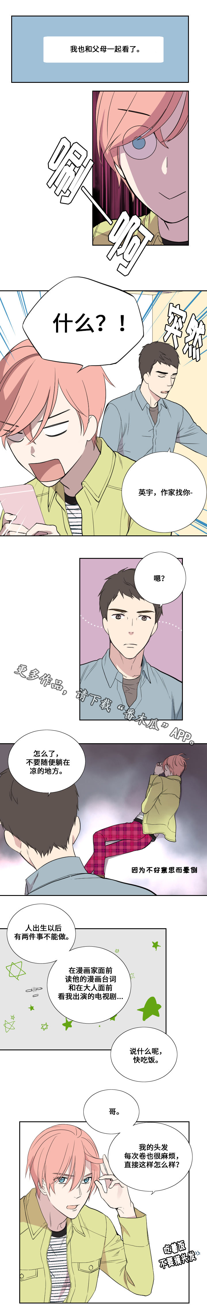 玩星漫画,第42章：他在的地方3图
