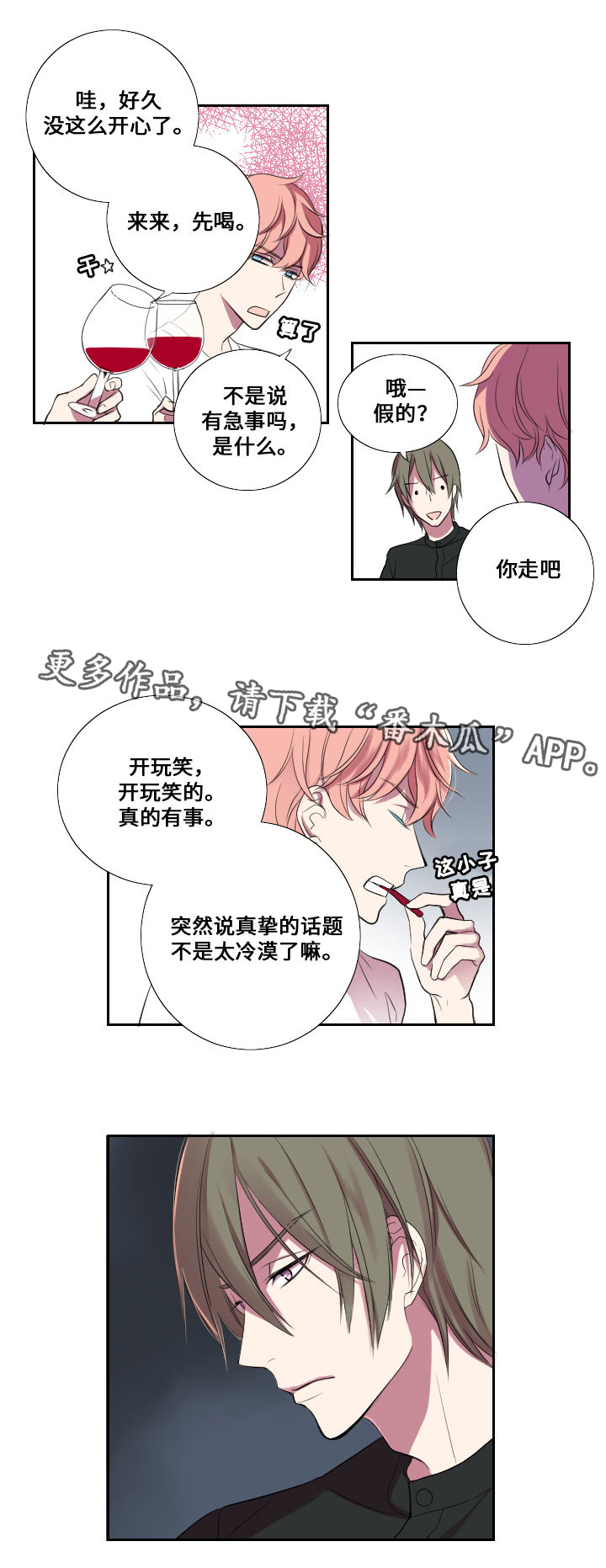 玩星漫画,第11章：老朋友3图