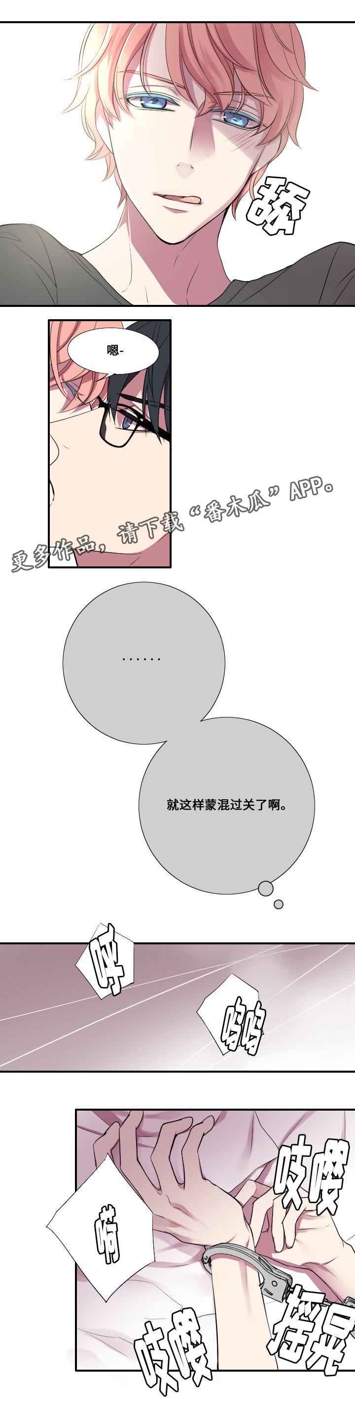 玩星漫画,第8章：谎言5图