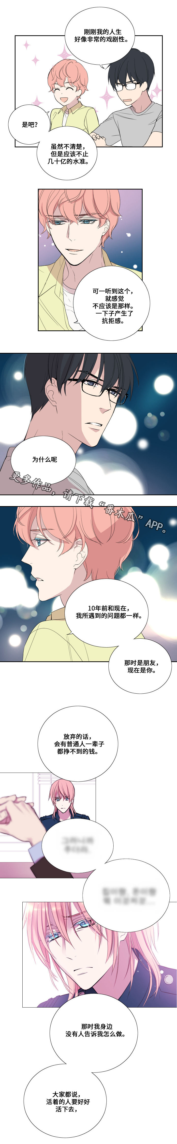 玩星漫画,第34章：认真的回应4图