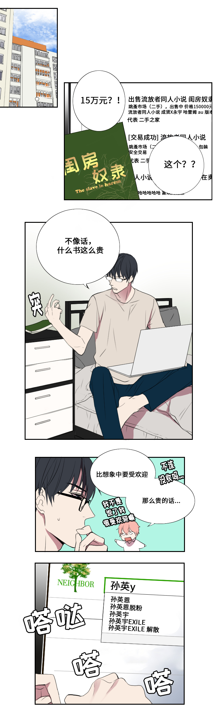 玩星漫画,第4章：朋友与情人1图