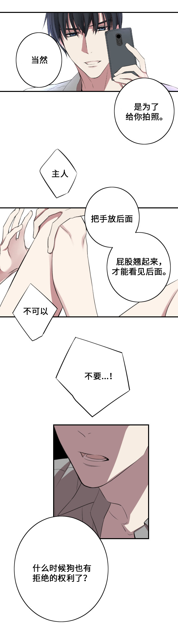 玩星漫画,第1章：主人与狗5图