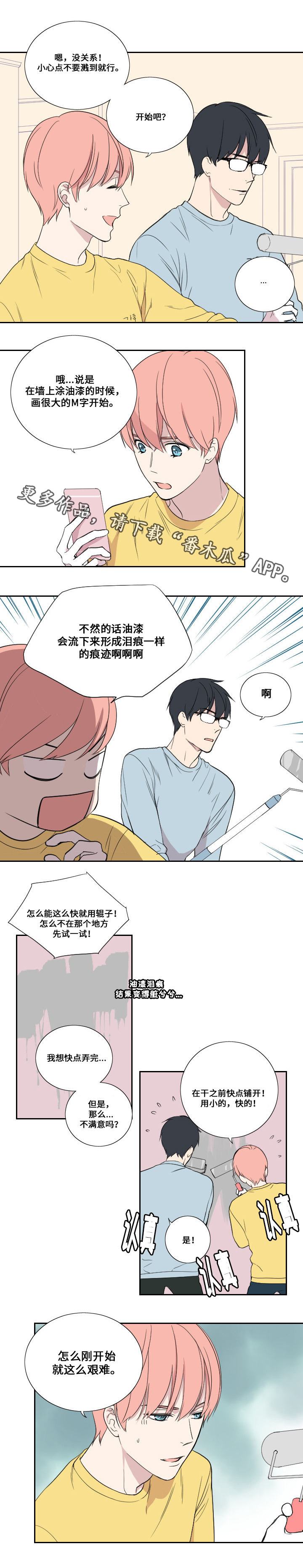 玩星漫画,第43章：同居（完结）3图