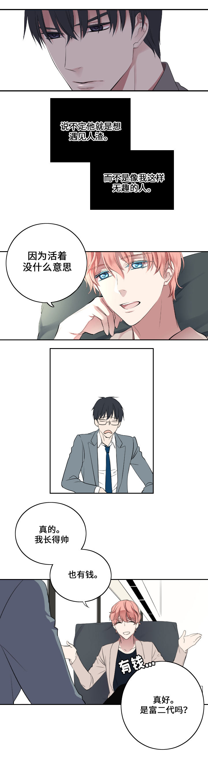 玩星漫画,第2章：回想1图