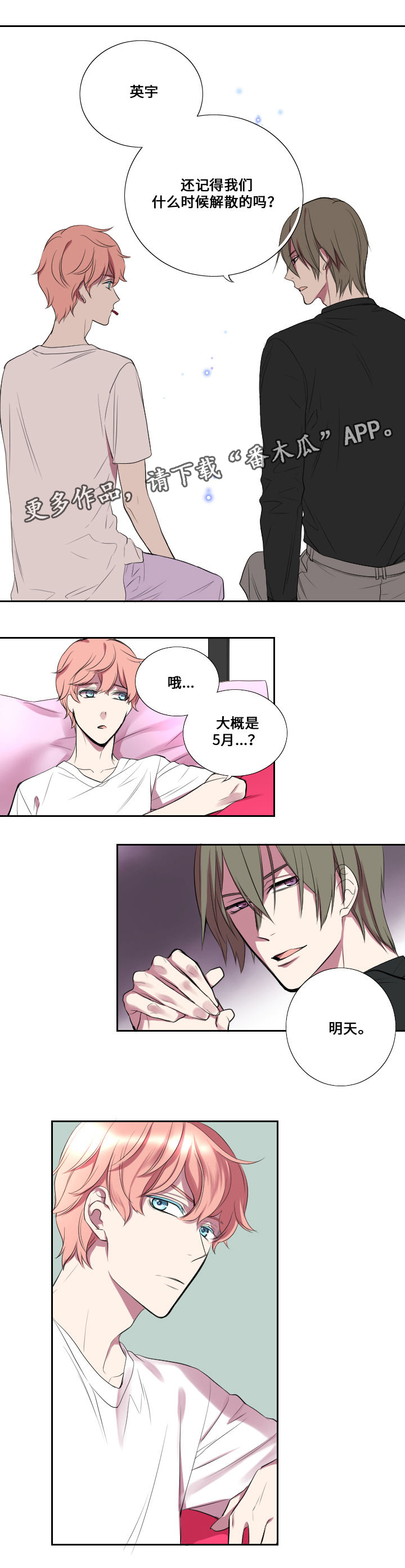 玩星漫画,第11章：老朋友4图