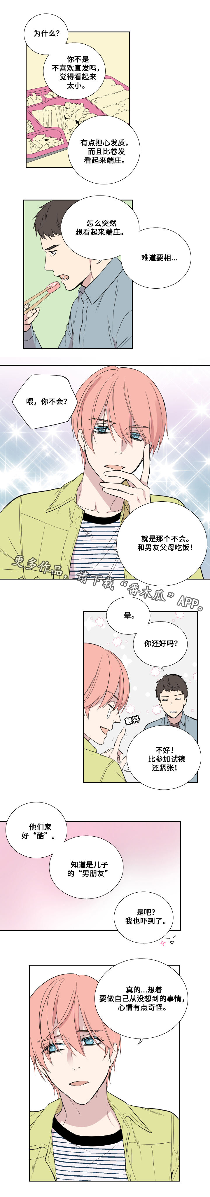玩星漫画,第42章：他在的地方4图