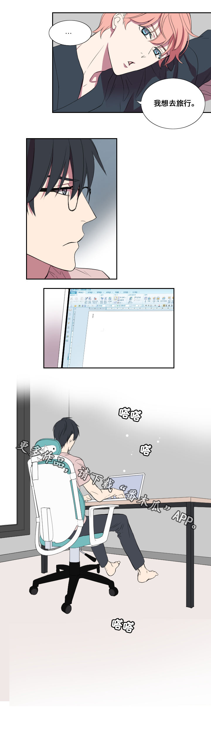 玩星漫画,第21章：综艺节目1图