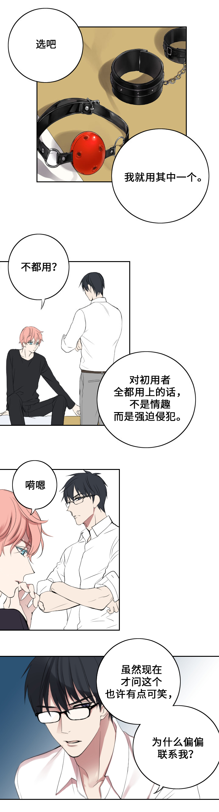 玩星漫画,第2章：回想5图