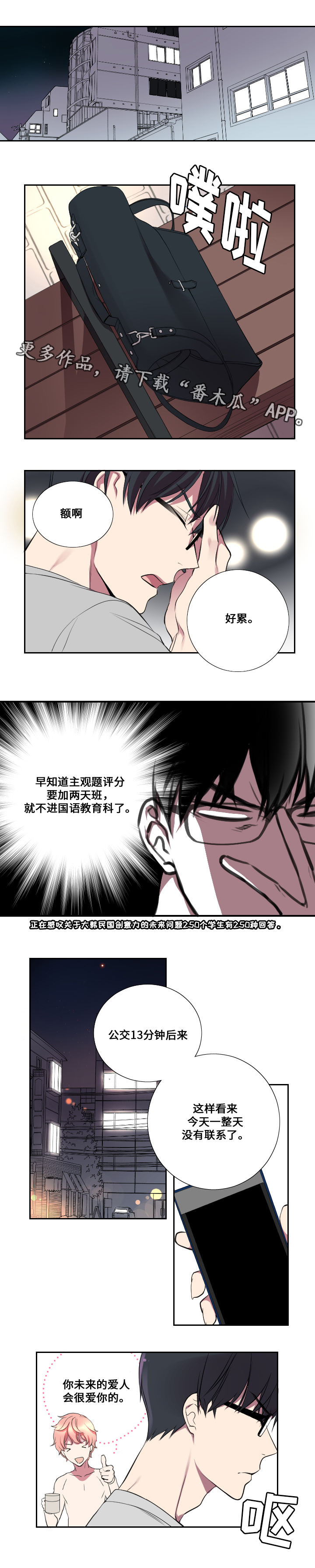 玩星漫画,第10章：回忆5图