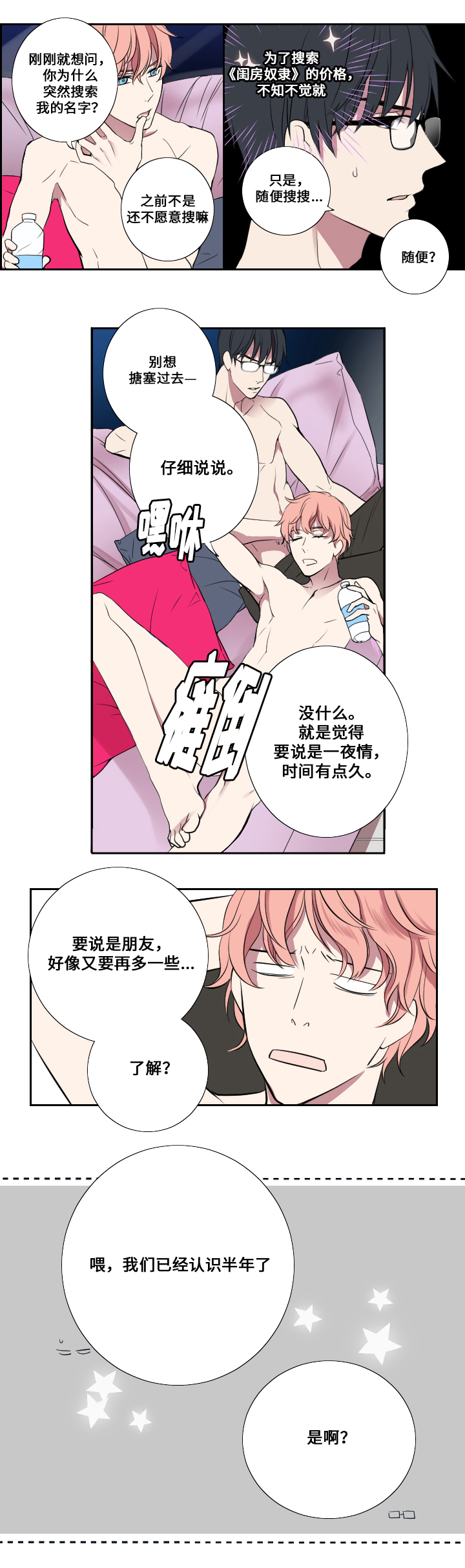 玩星漫画,第4章：朋友与情人3图