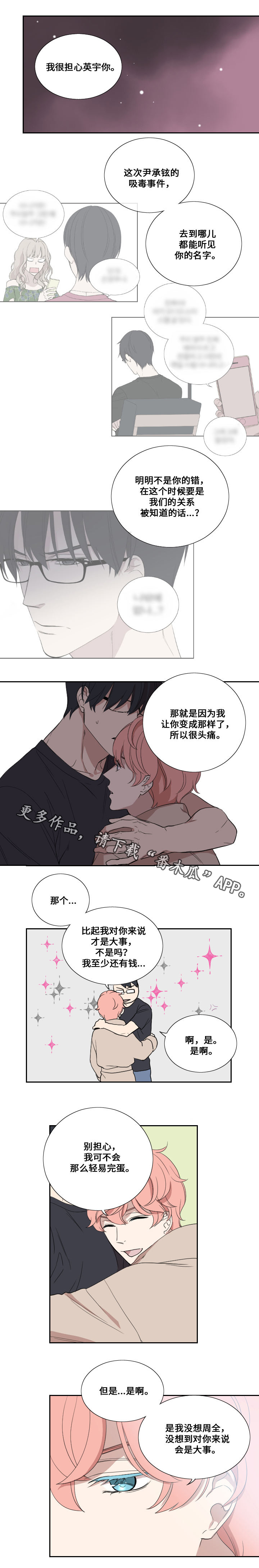 玩星际战甲恶心想吐怎么回事漫画,第40章：不合时3图