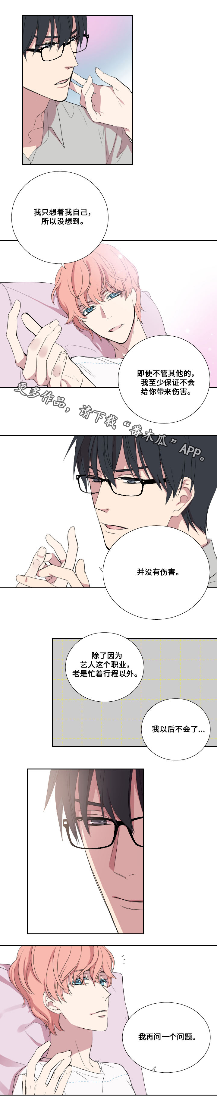 玩星漫画,第26章：压力4图