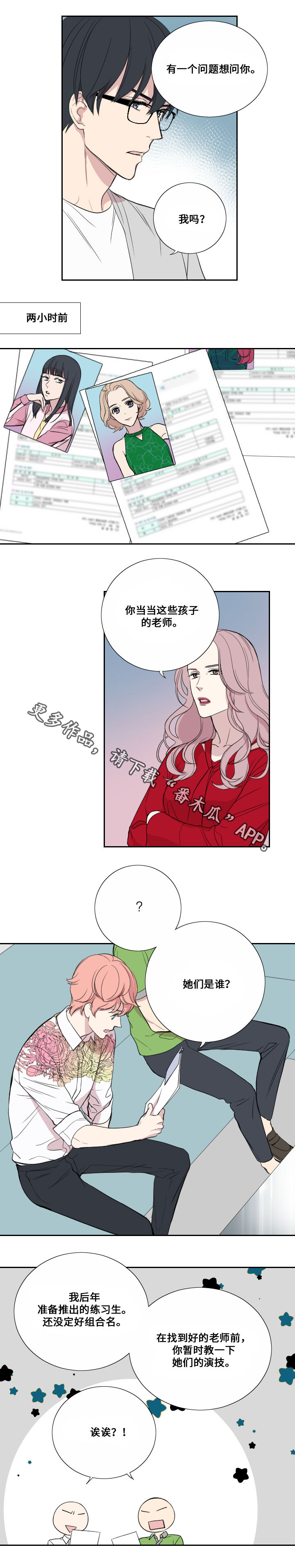 玩星穹铁道闪退是什么原因漫画,第38章：担心1图