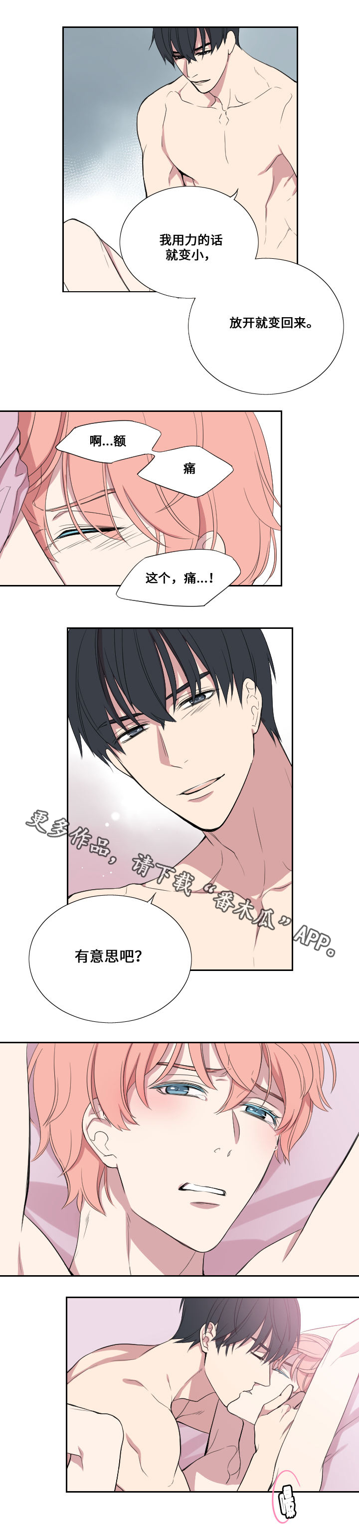 玩星漫画,第26章：压力5图