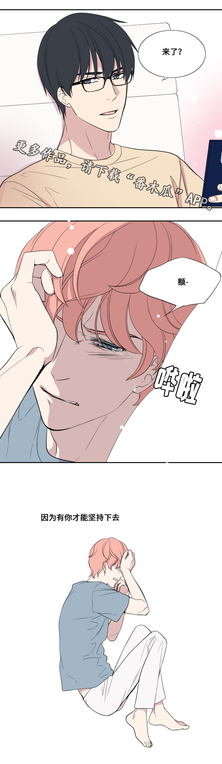 玩星际战甲恶心想吐怎么回事漫画,第33章：拒绝4图