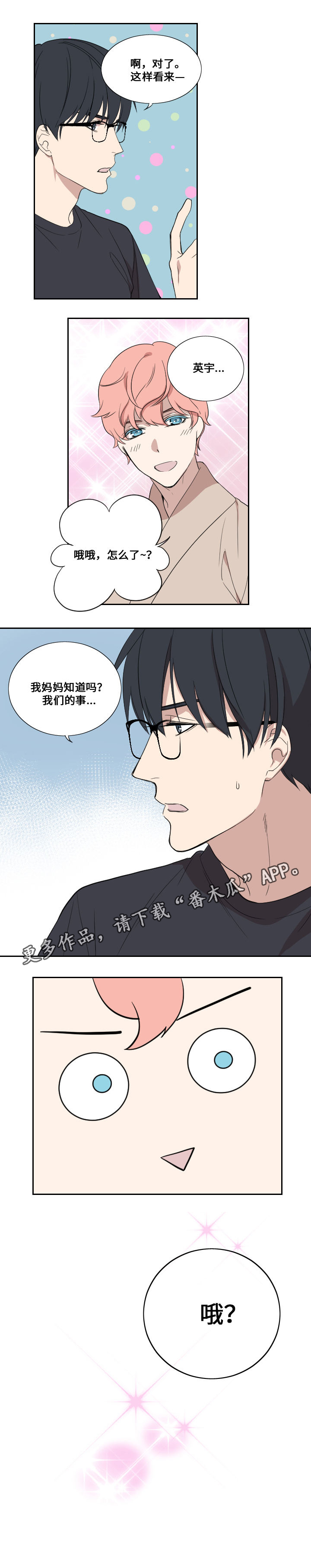 玩星际战甲恶心想吐怎么回事漫画,第40章：不合时1图