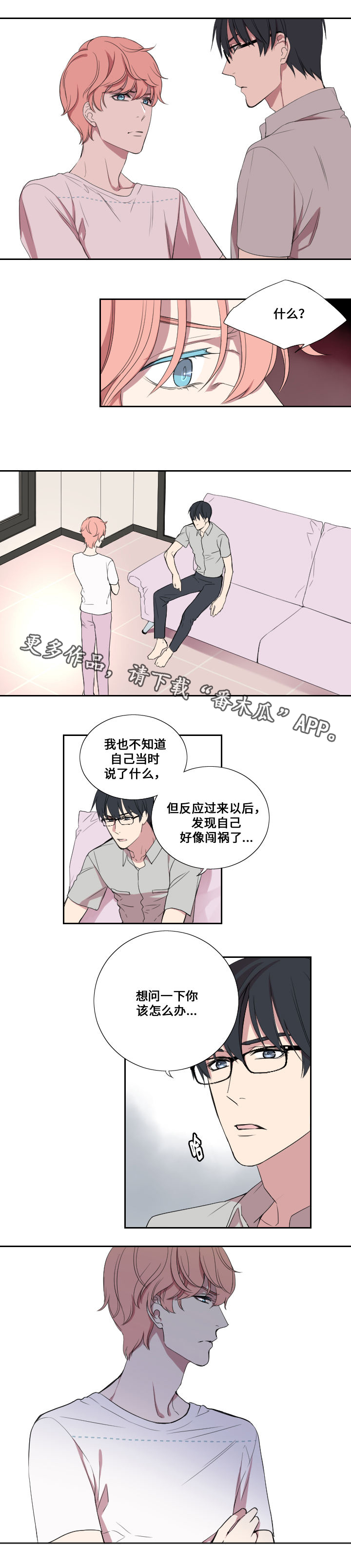 玩星漫画,第24章：戏剧性1图