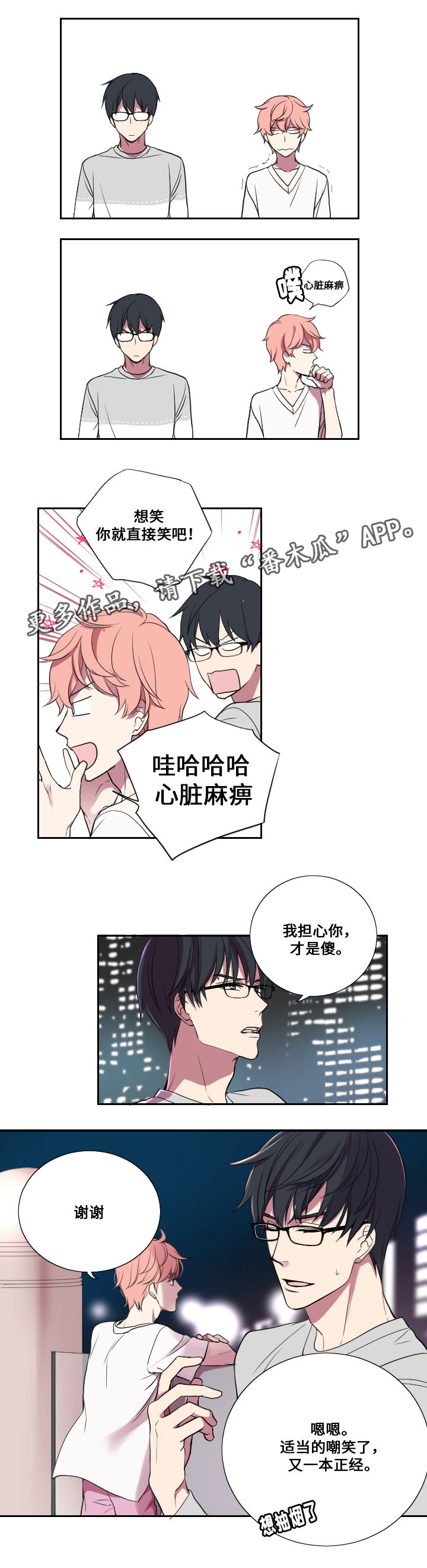 玩星漫画,第13章：告白2图