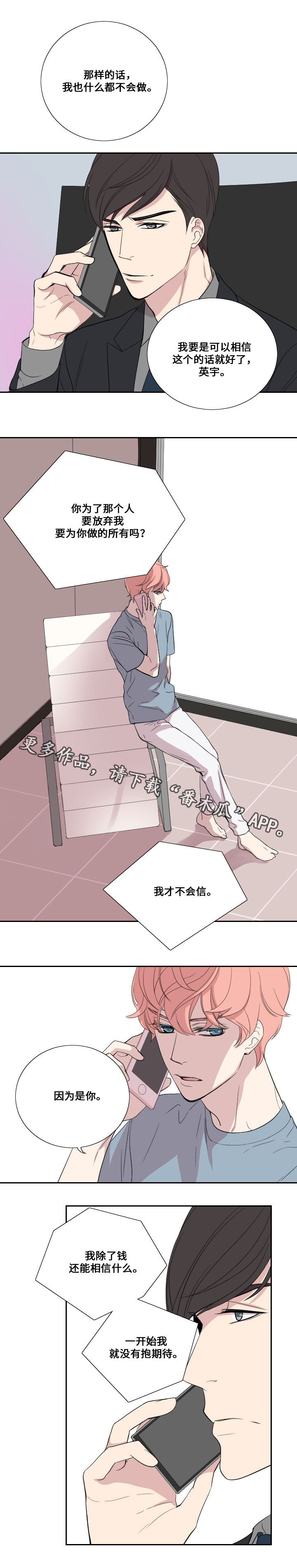 玩星野会不会有事漫画,第33章：拒绝4图
