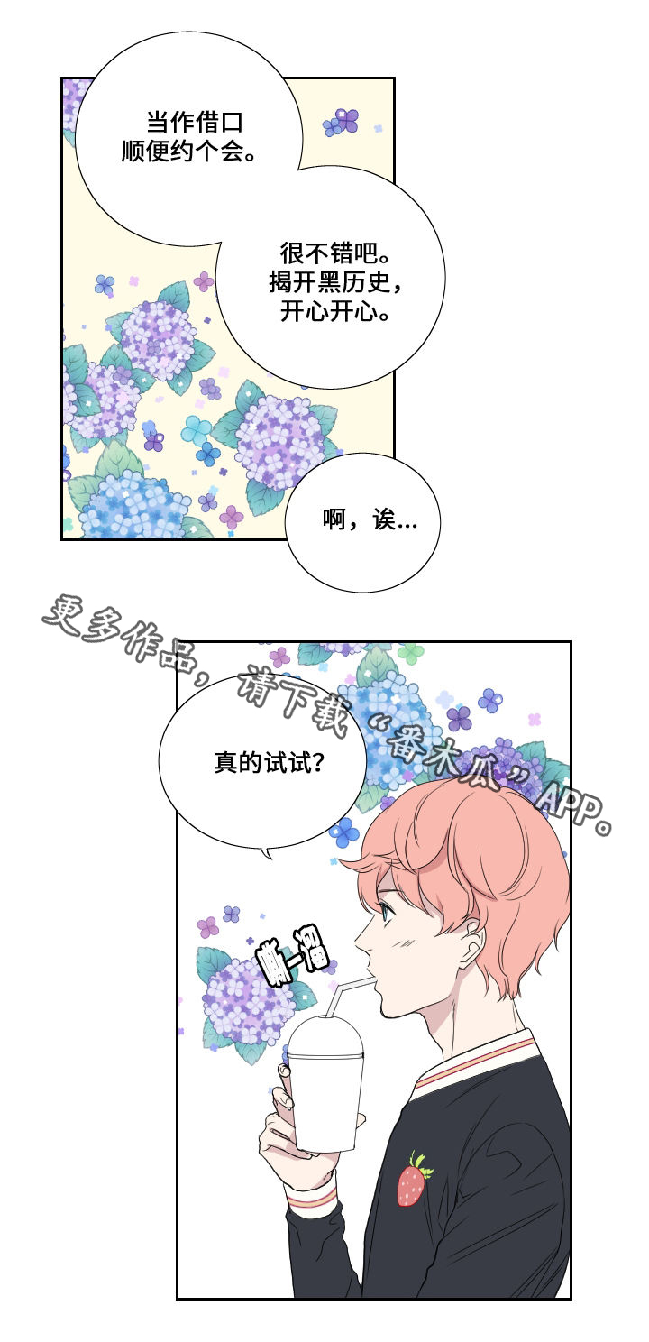 玩星月菩提漫画,第39章：妈妈的直觉3图