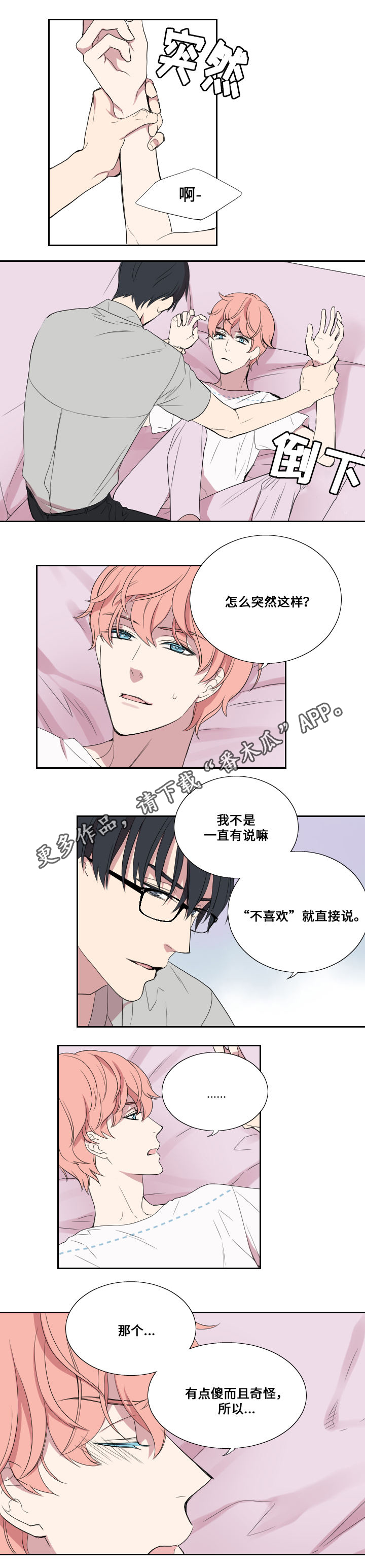 玩星漫画,第26章：压力1图