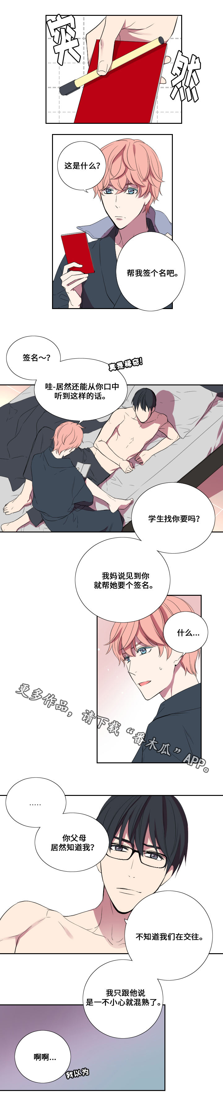 玩星漫画,第21章：综艺节目4图