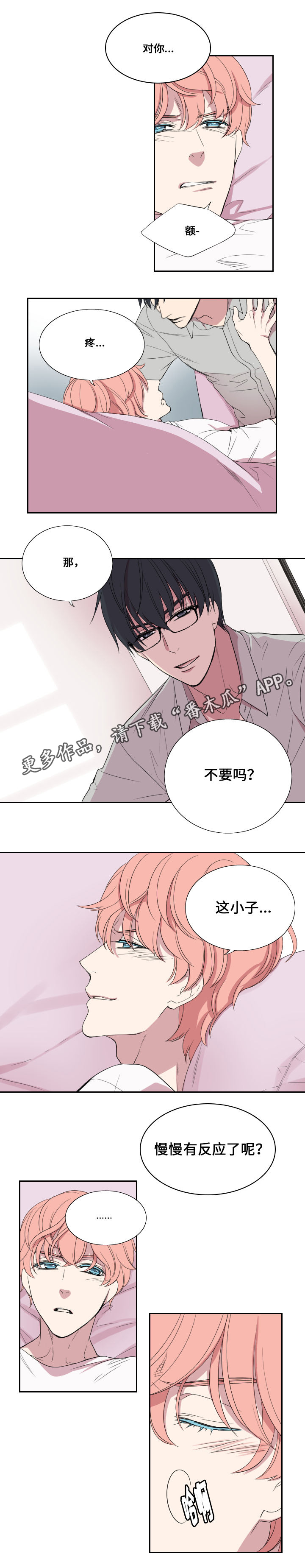 玩星漫画,第26章：压力2图