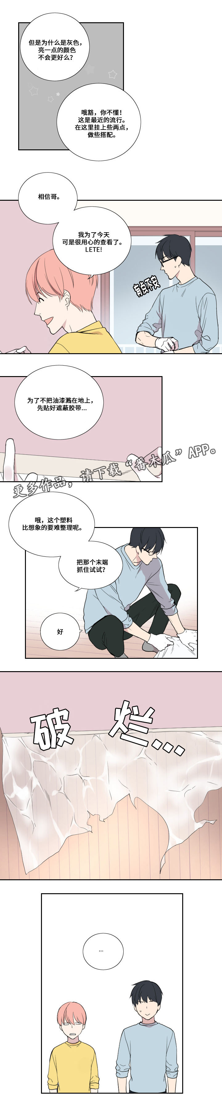 玩星漫画,第43章：同居（完结）2图
