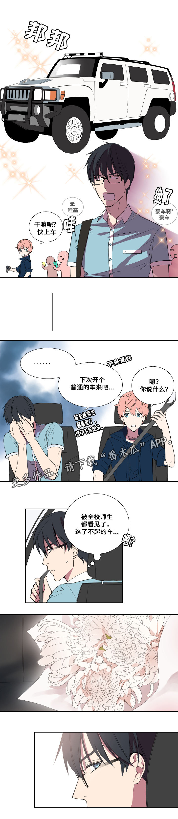 玩星漫画,第19章：约会4图