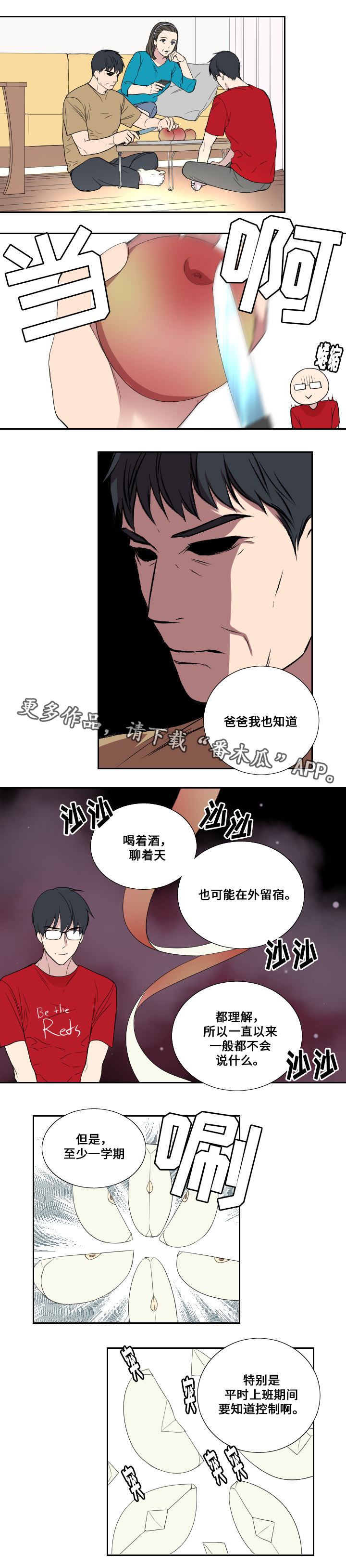 玩星漫画,第37章：我谈恋爱了1图
