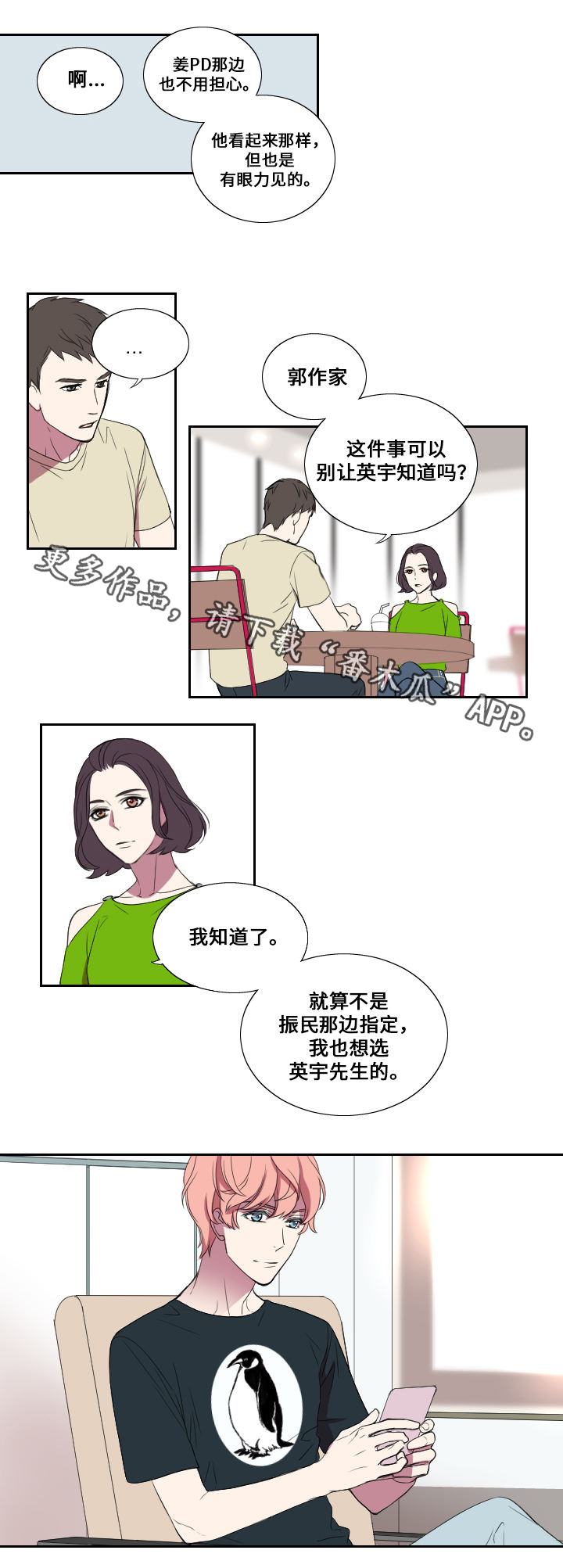 玩星漫画,第22章：惊喜3图